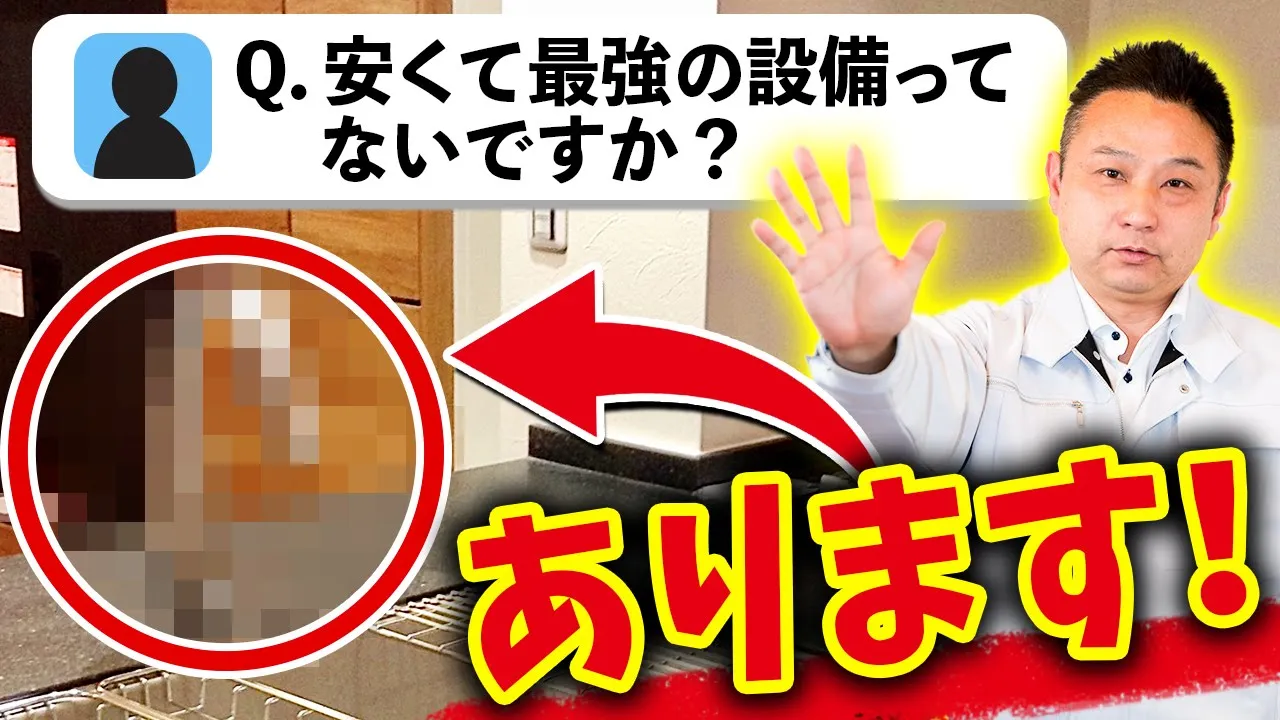 【10万円以下の設備】使い勝手、コスパ共に良し！つけると大満足する格安設備10選【注文住宅】 アイチャッチ