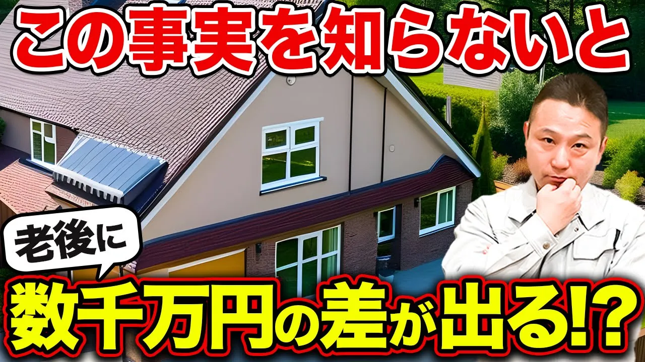 【驚きの結果】ローコスト住宅よりも注文住宅の方が”圧倒的に安い”です。 アイチャッチ