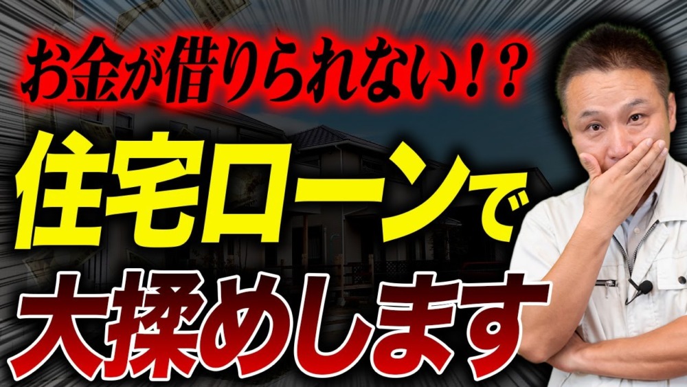 【必見】唐突に借入額が減ってしまいます！住宅ローンでトラブルを起こしたくない人は見逃さないでください！【注文住宅】 アイチャッチ