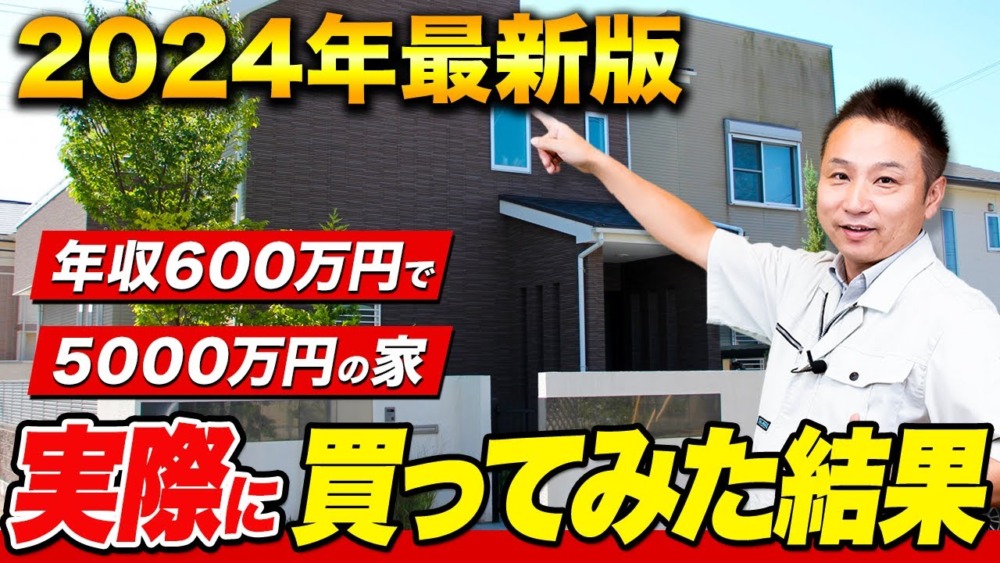 コストを抑えるだけではダメ！？ライフプランから見る重要な点について解説します！【注文住宅】 アイチャッチ