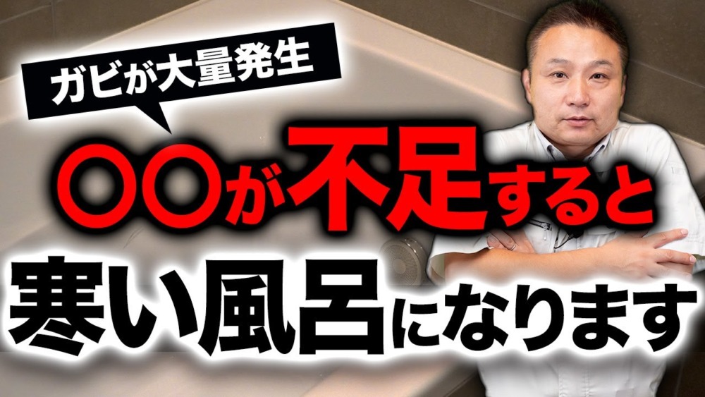 【注文住宅】あっという間に冷え込んでしまう寒すぎる風呂の特徴【寒さ対策】 アイチャッチ