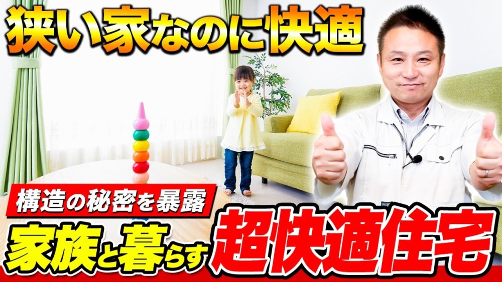 【部屋作り】狭い部屋でも赤ちゃんと快適に暮らす工夫をプロがご紹介します！ アイチャッチ