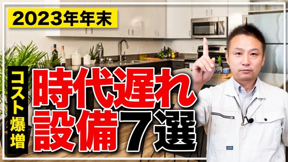 【2023年】キッチン設備選びの悩みを解決！買うと後悔する設備を徹底解説します！【注文住宅】 アイチャッチ