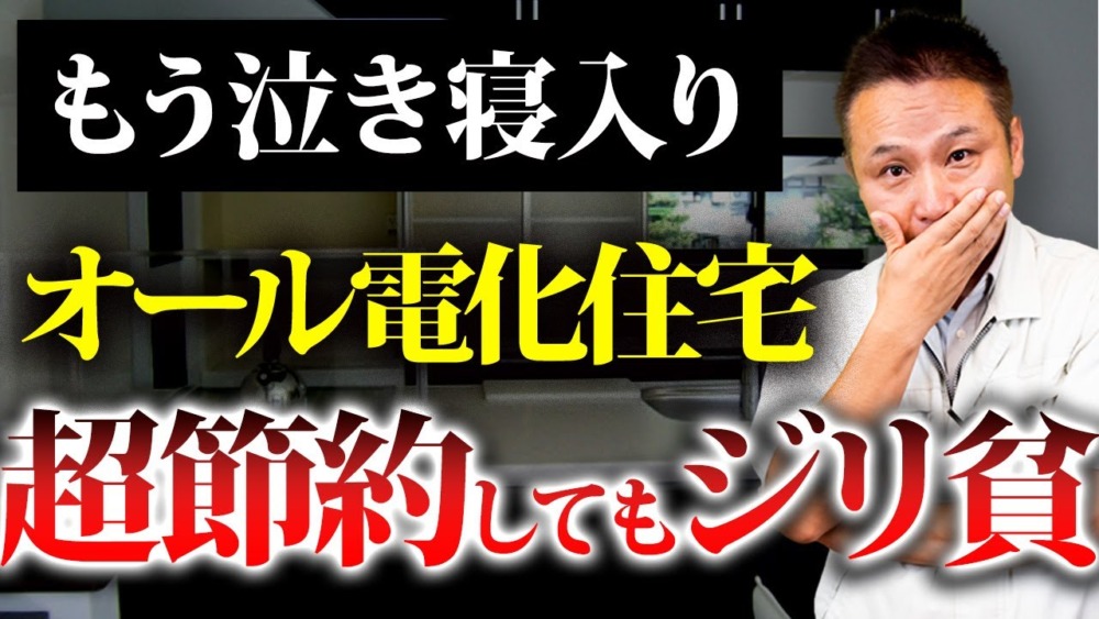 【朗報】ガス・電気代が上がる状況から脱する方法とは！？この費用対効果設備を意識しないと節約に苦しみます…【注文住宅/太陽光/蓄電池】 アイチャッチ