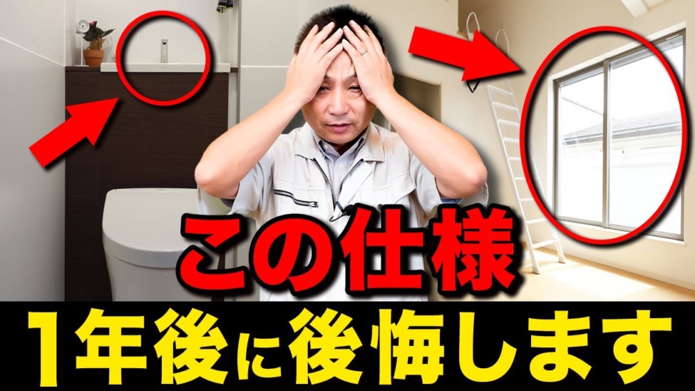 【最高な家づくり】プロは絶対にしない！不採用にするべき注文住宅のポイント10選 アイチャッチ