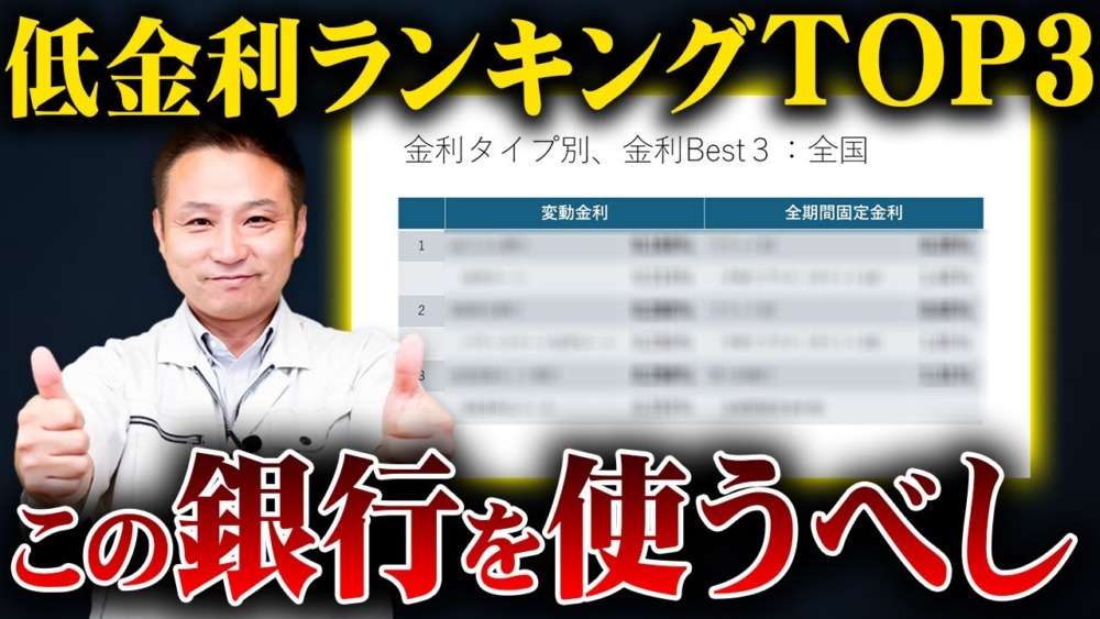 【注文住宅】住宅ローンについてプロが徹底解説！おすすめの銀行や金利の選び方をご紹介！ アイチャッチ