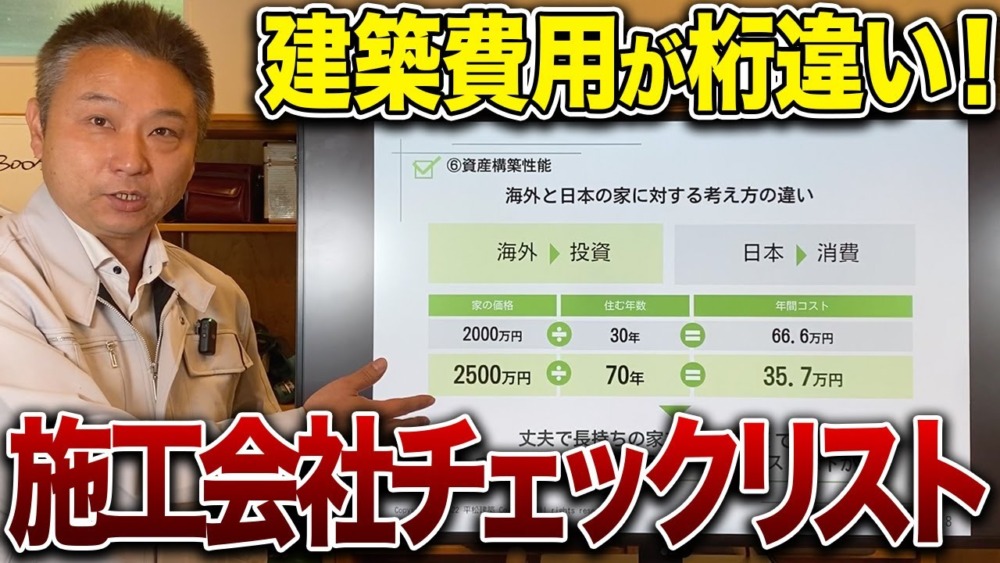 悪徳工務店にに騙されないためのチェックポイント【注文住宅/新築】 アイチャッチ