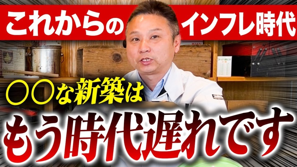 2024年から業界が大激変！これから覆る住宅業界の常識を暴露します！【注文住宅】 アイチャッチ