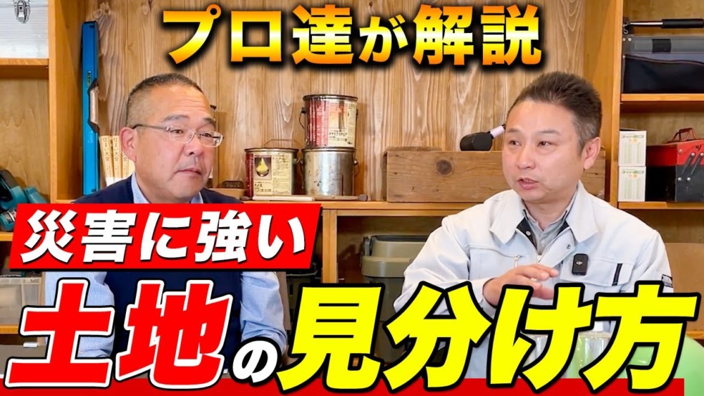 家を建てるなら知っておきたい土地選びの方法！家づくりのプロ達が徹底解説します！【注文住宅/新築】 アイチャッチ