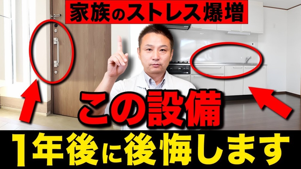 【知らずに損する】意外と知らない!?子連れ家族が得するおすすめ住宅設備10選 アイチャッチ