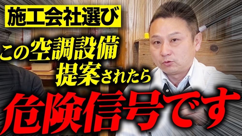 この設備を提案する住宅会社、信用できません！住宅営業マンから聞いた絶対採用してはいけない設備とは？【注文住宅/住宅設備】 アイチャッチ