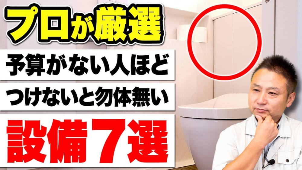 【最新】安くて高性能！つけるべき住宅オプション7選！ アイチャッチ