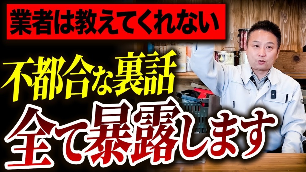 【超危険】あなたの生活が破綻！？住宅業界にはびこる不都合な真実10選【注文住宅】 アイチャッチ