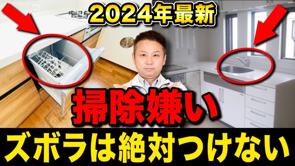 掃除の手間が爆増する！床の素材で注意すべきポイントを解説します！【注文住宅】 アイチャッチ