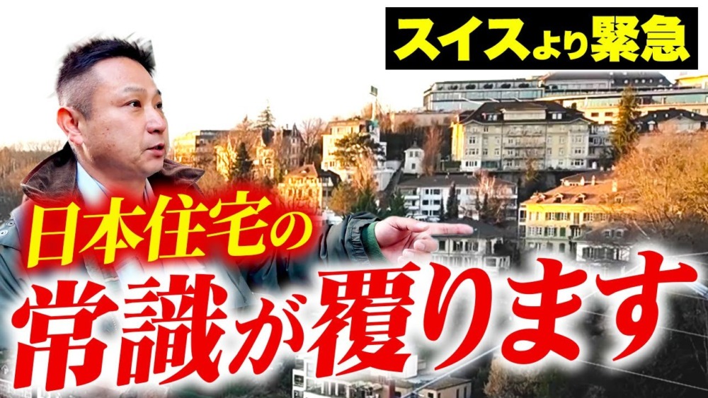 ヨーロッパの住宅街！！日本との違いを解説していきます！【海外住宅】 アイチャッチ