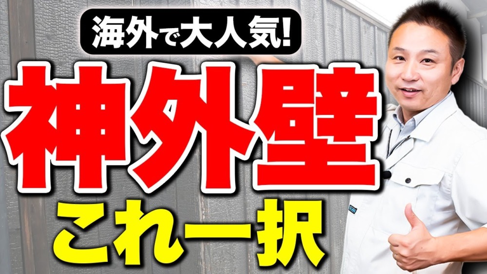 【家づくり初心者】外壁の選び方がわからない方必見！安心して下さいコレ一択です！ アイチャッチ