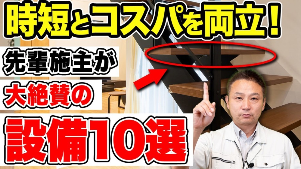 買った人は大満足！購入後に凄さがわかる意外な設備をご紹介します！ アイチャッチ