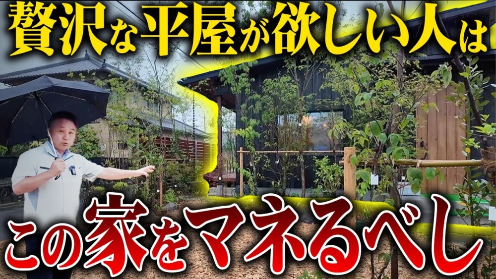 この平屋をマネて！大型二世帯住宅の平屋を見たら非の打ちどころがなかった…【注文住宅/ルームツアー】 アイチャッチ